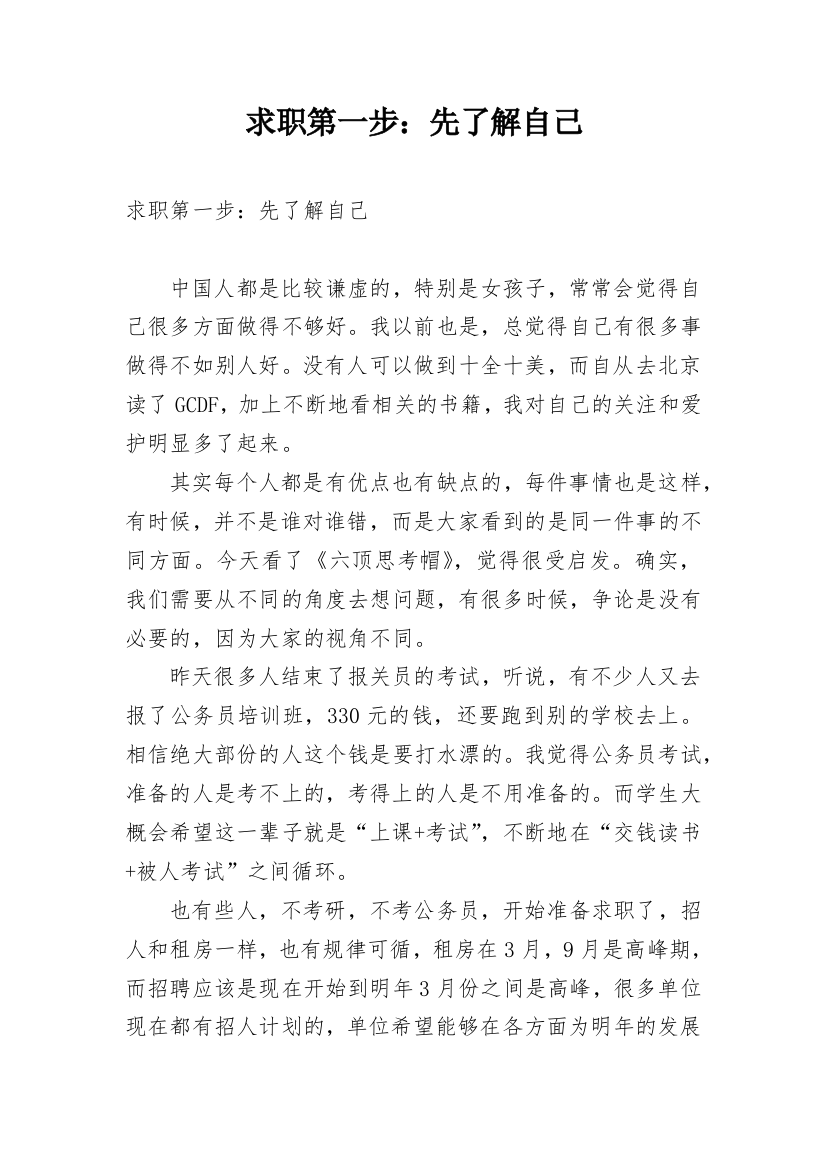 求职第一步：先了解自己