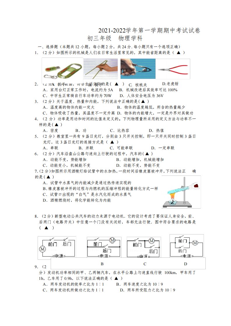 2021-2022扬州梅岭教育集团初三物理上册期中试卷及答案