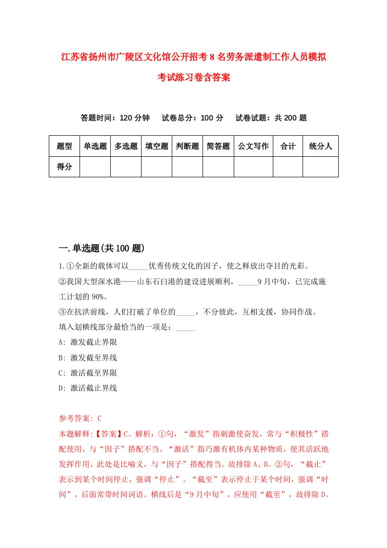 江苏省扬州市广陵区文化馆公开招考8名劳务派遣制工作人员模拟考试练习卷含答案1