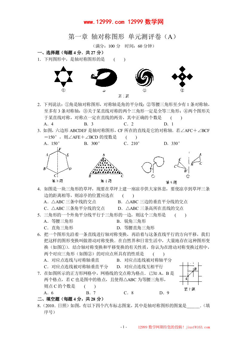 【小学中学教育精选】第一章