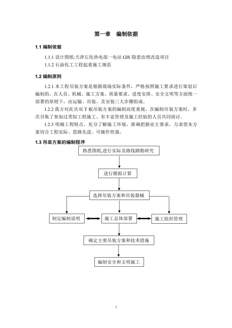 双T板吊装方案