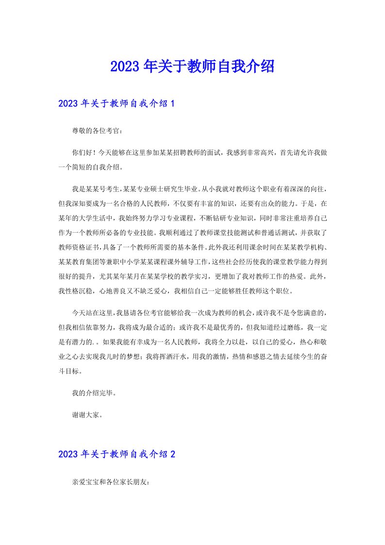 关于教师自我介绍