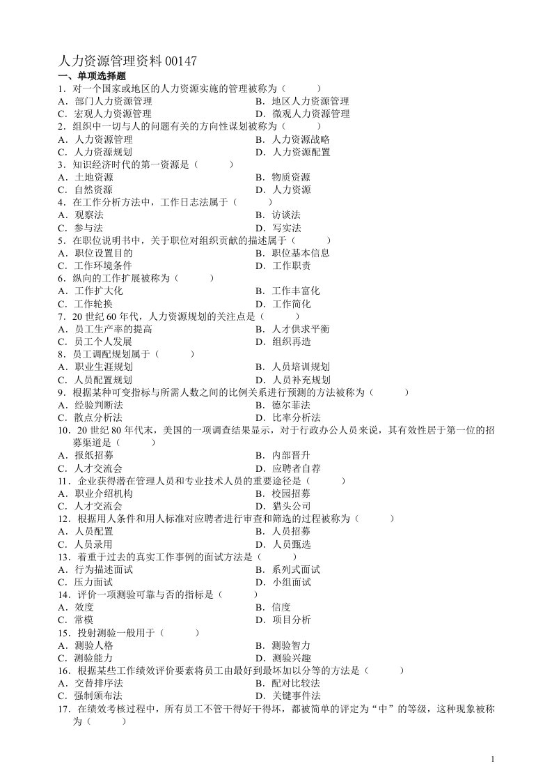 人力资源管理资料00147