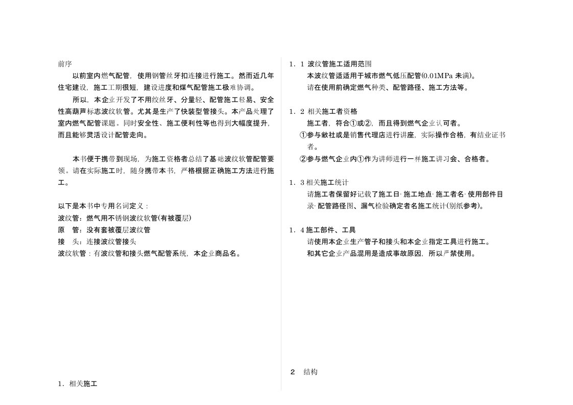 2021年不锈钢波纹软管的安装综合规范