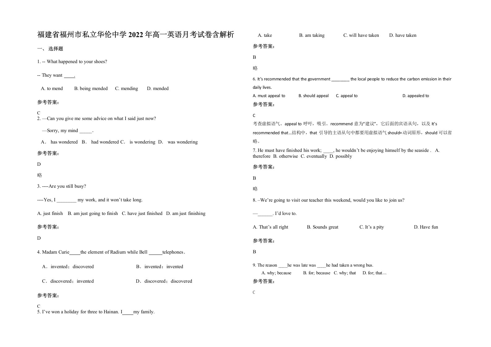 福建省福州市私立华伦中学2022年高一英语月考试卷含解析