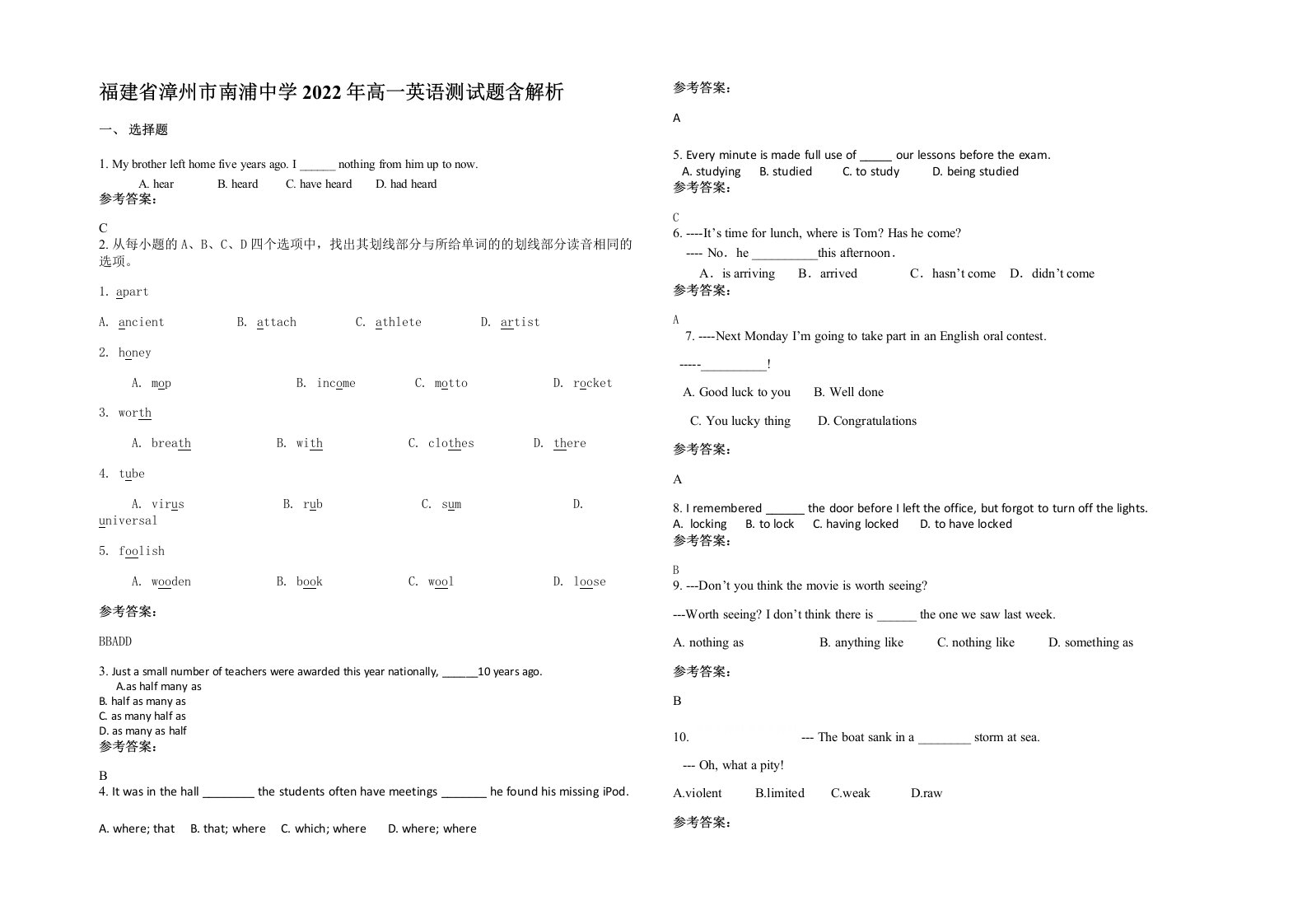 福建省漳州市南浦中学2022年高一英语测试题含解析