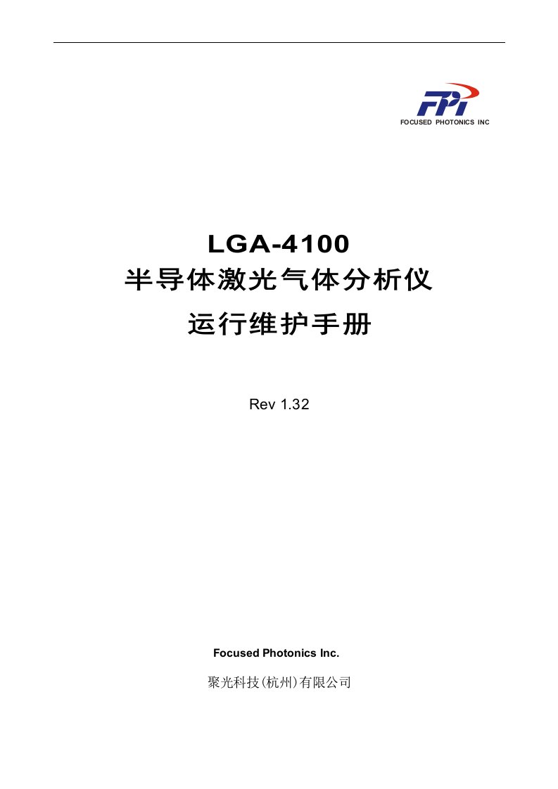 lga-4100半导体激光气体分析仪运行维护手册