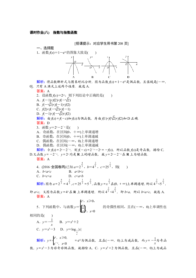 2018版高中数学（理）一轮全程复习（课时作业）第二章　函数、导数及其应用