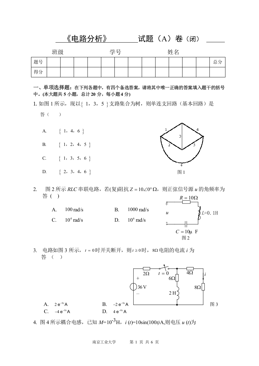 (完整版)《电路分析》期末考试试题