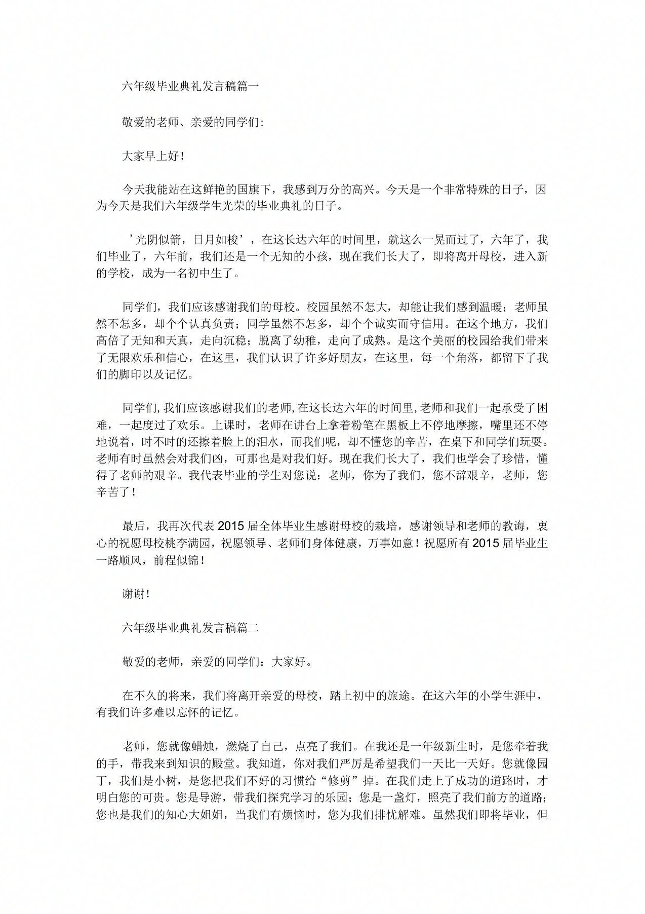 六年级毕业典礼发言稿汇编