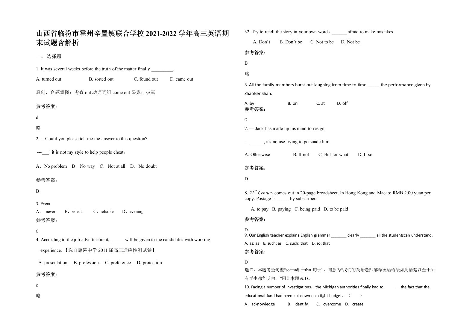 山西省临汾市霍州辛置镇联合学校2021-2022学年高三英语期末试题含解析