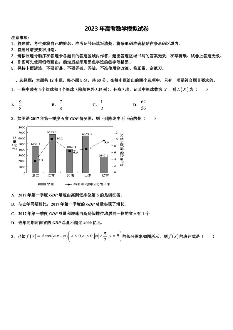 福建省泉州市泉港一中2023届高三第六次模拟考试数学试卷含解析