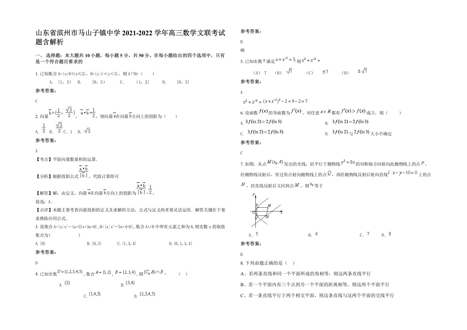 山东省滨州市马山子镇中学2021-2022学年高三数学文联考试题含解析