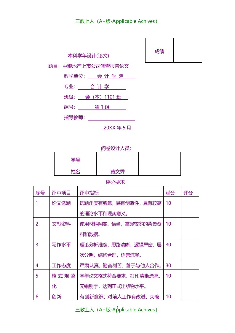 总结报告-中粮地产上市公司调查报告论文