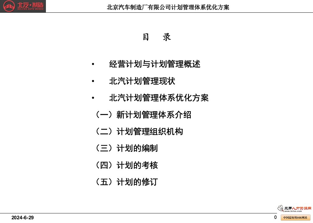 汽车行业绩效管理体系优化方案