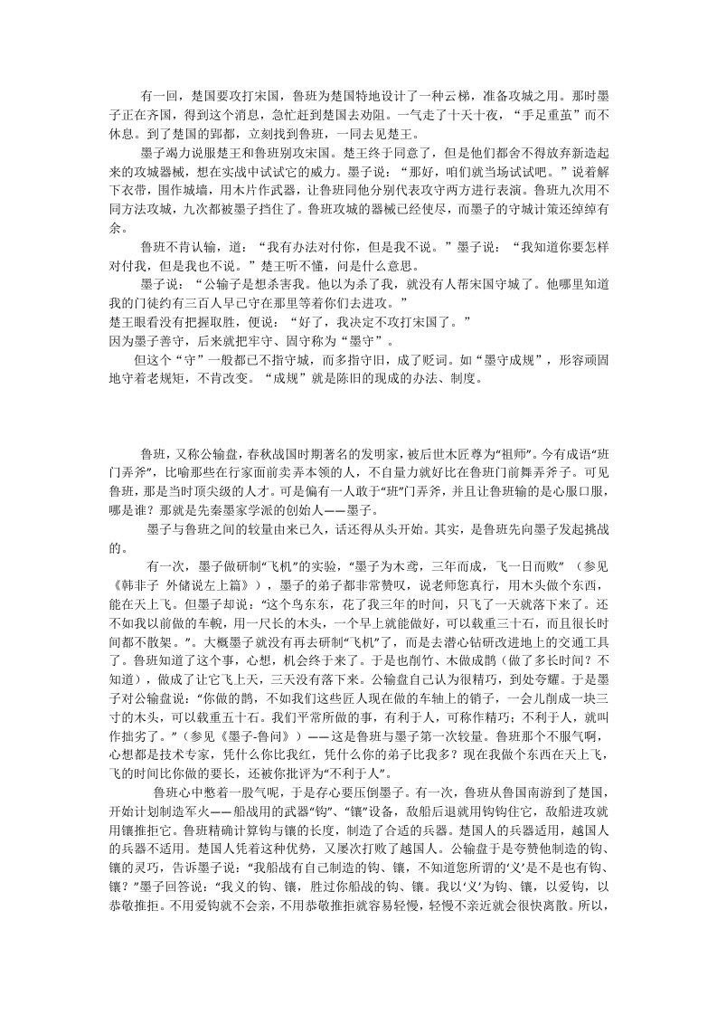 墨子与鲁班的故事