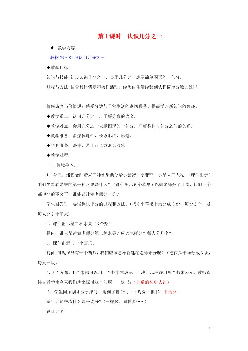 2023三年级数学下册第八单元分数的初步认识8.1认识几分之一教案冀教版