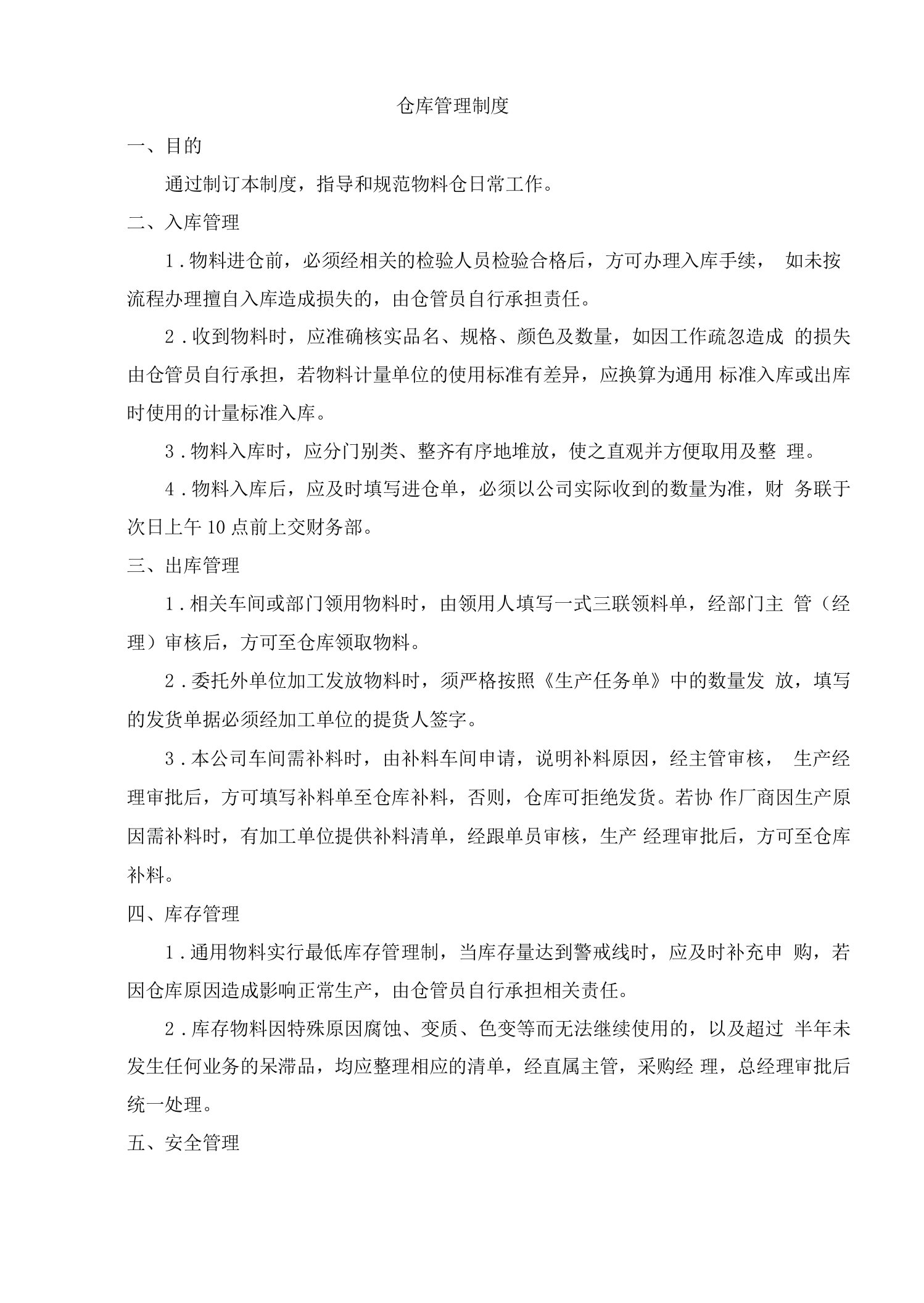 仓库管理制度，仓库工作交接规定，仓库管理的重点与方法