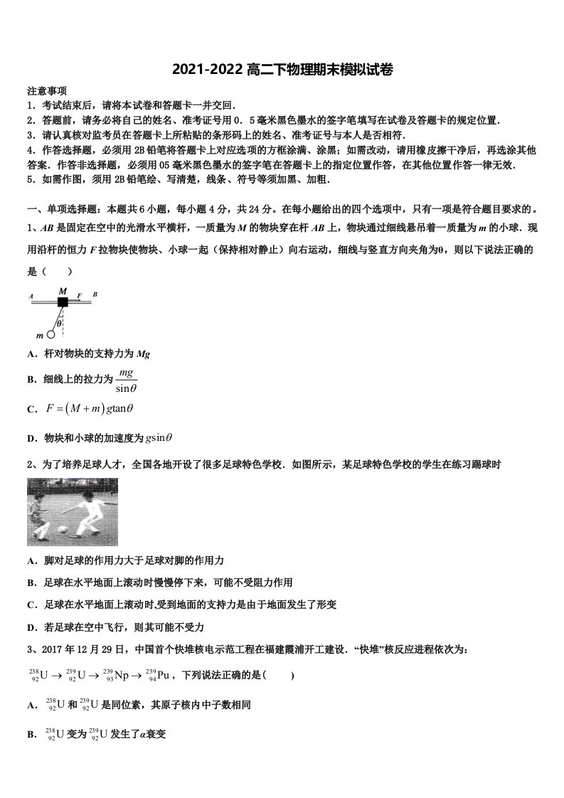 山西省长治市第九中学2022年高二物理第二学期期末统考模拟试题含解析