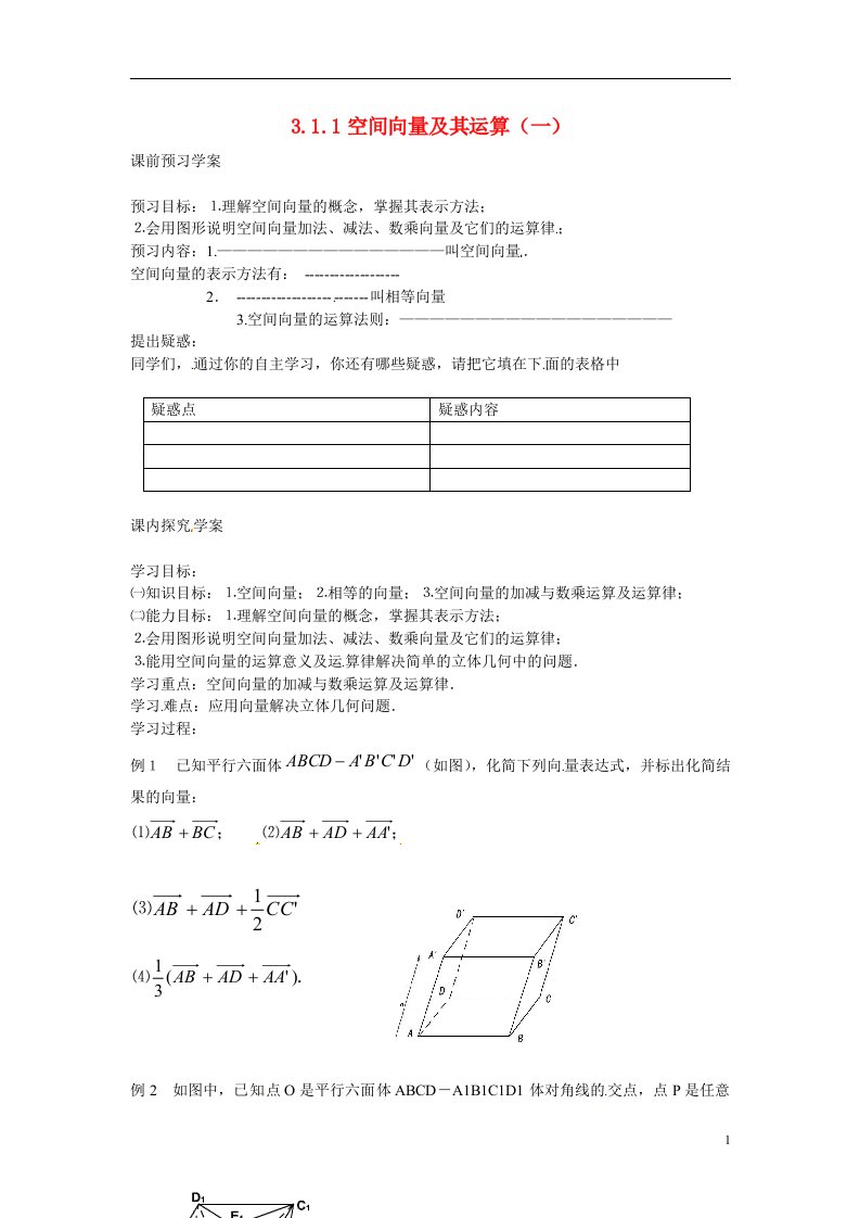 吉林省吉林市第一中学校高中数学