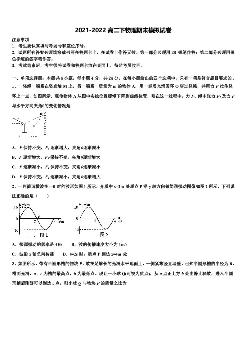 2022年江苏省淮安市淮海中学物理高二第二学期期末教学质量检测模拟试题含解析