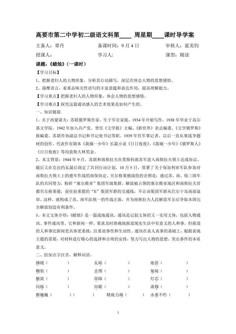 《蜡烛》导学案