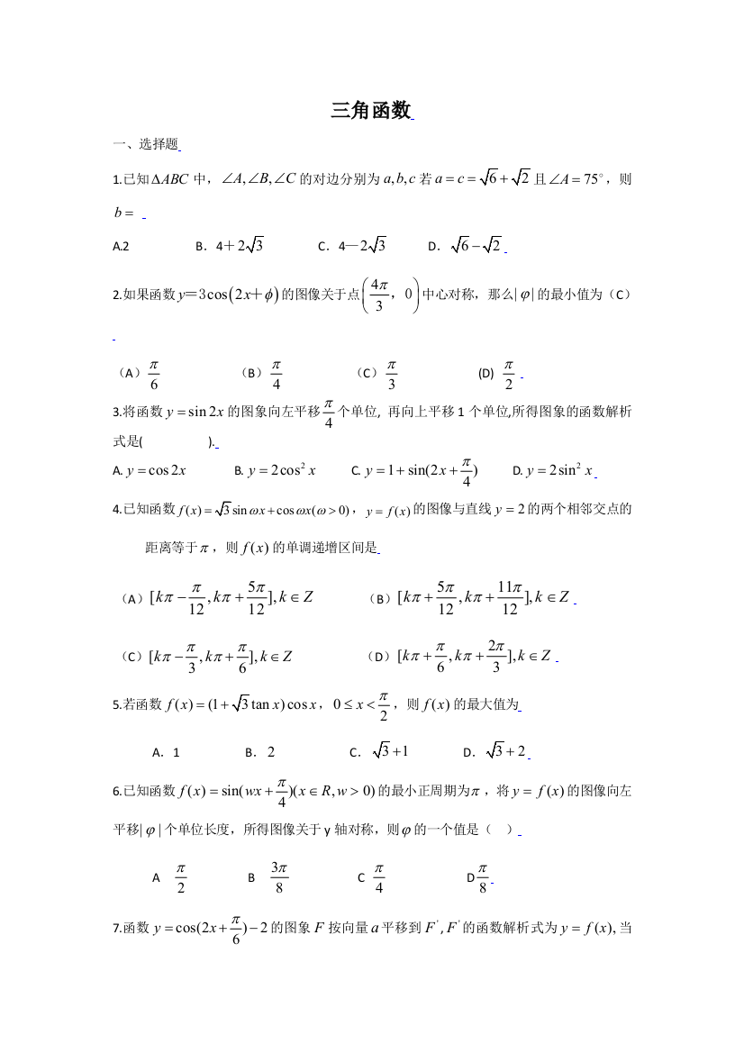 【小学中学教育精选】2010届高三数学周练07：三角函数