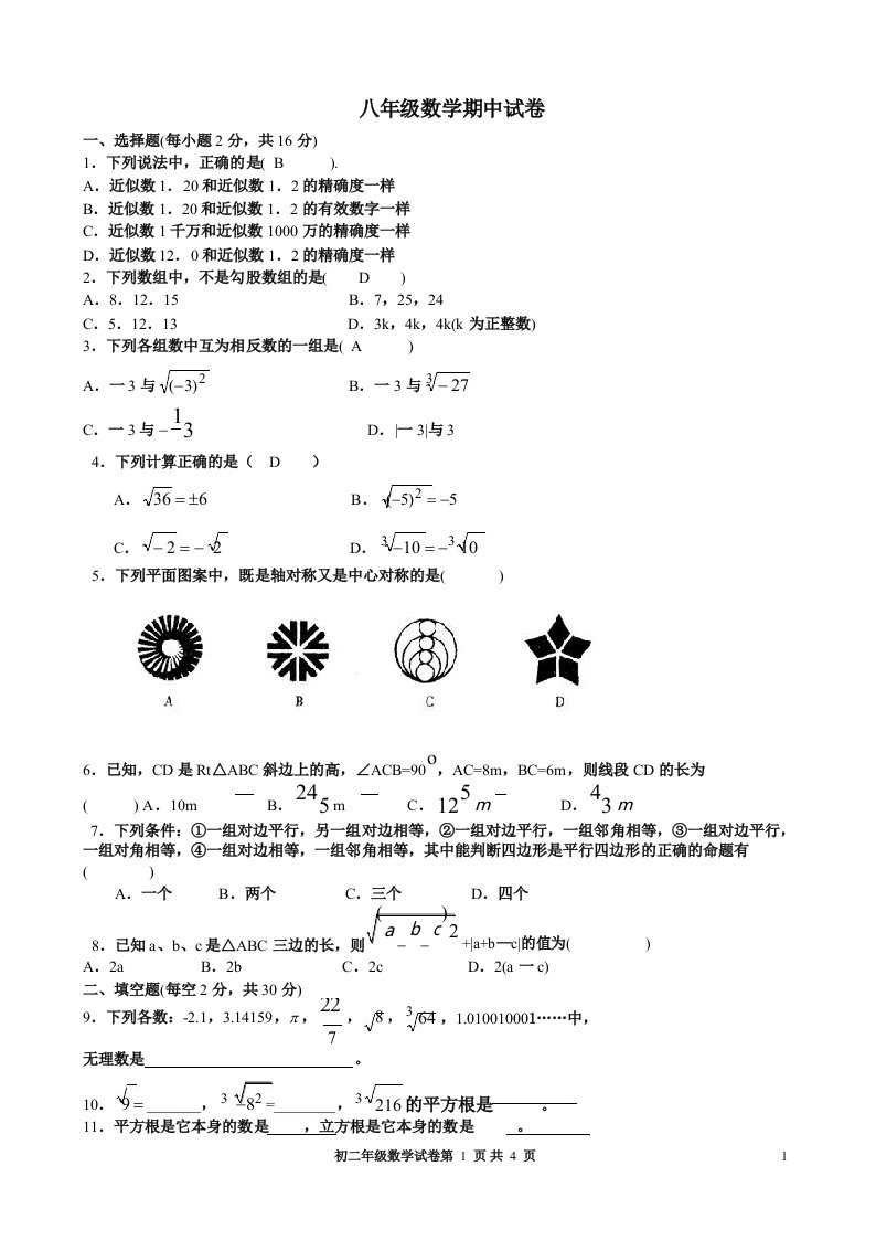 八年级上册数学期中试卷(人教版)