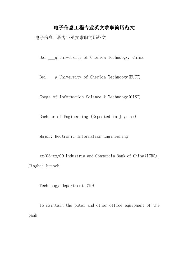 2020年电子信息工程专业英文求职简历范文