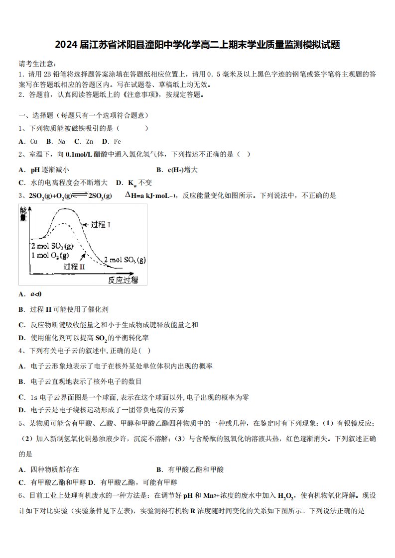 中学化学高二上期末学业质量监测模拟试题含解析