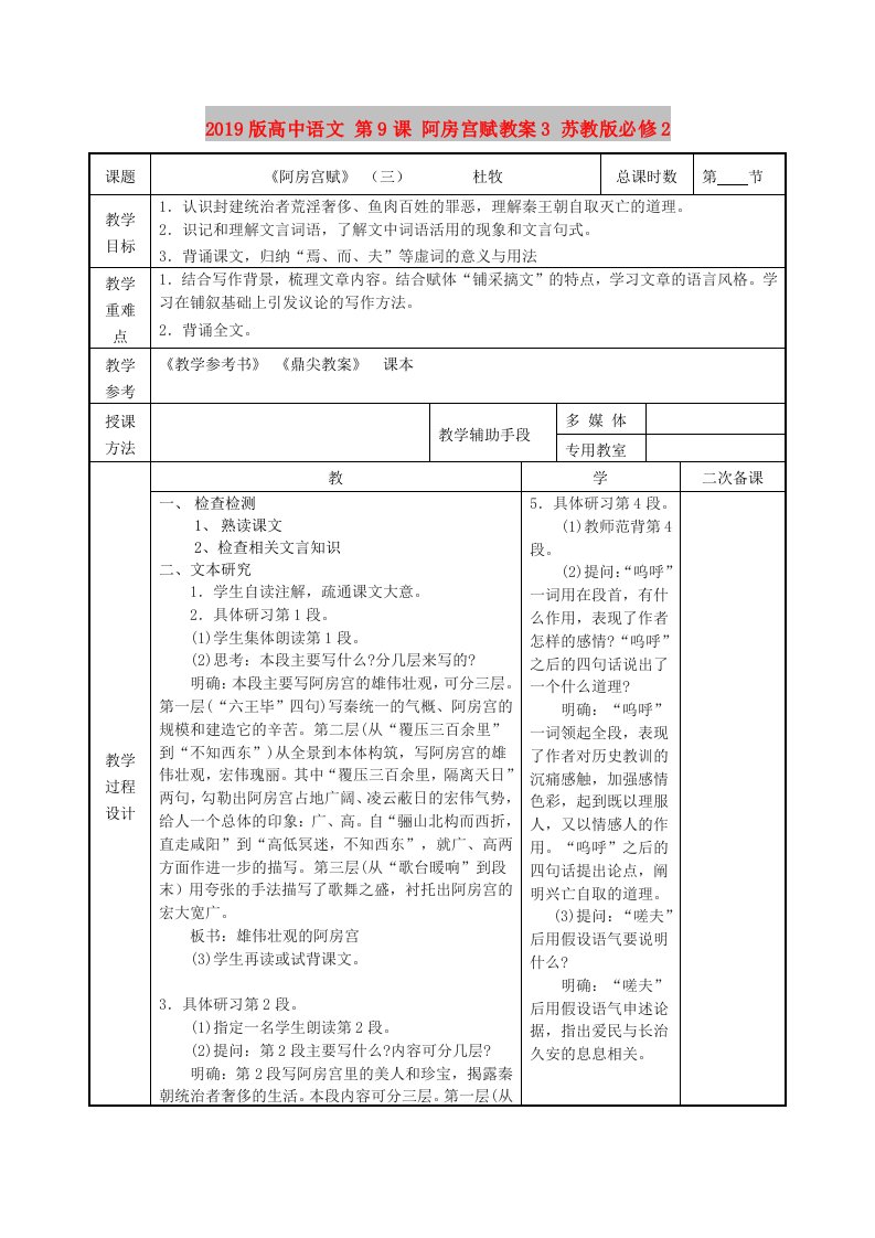 2019版高中语文