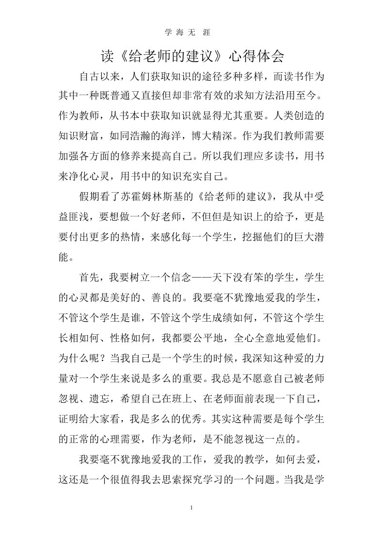 《给教师的建议》读书心得体会