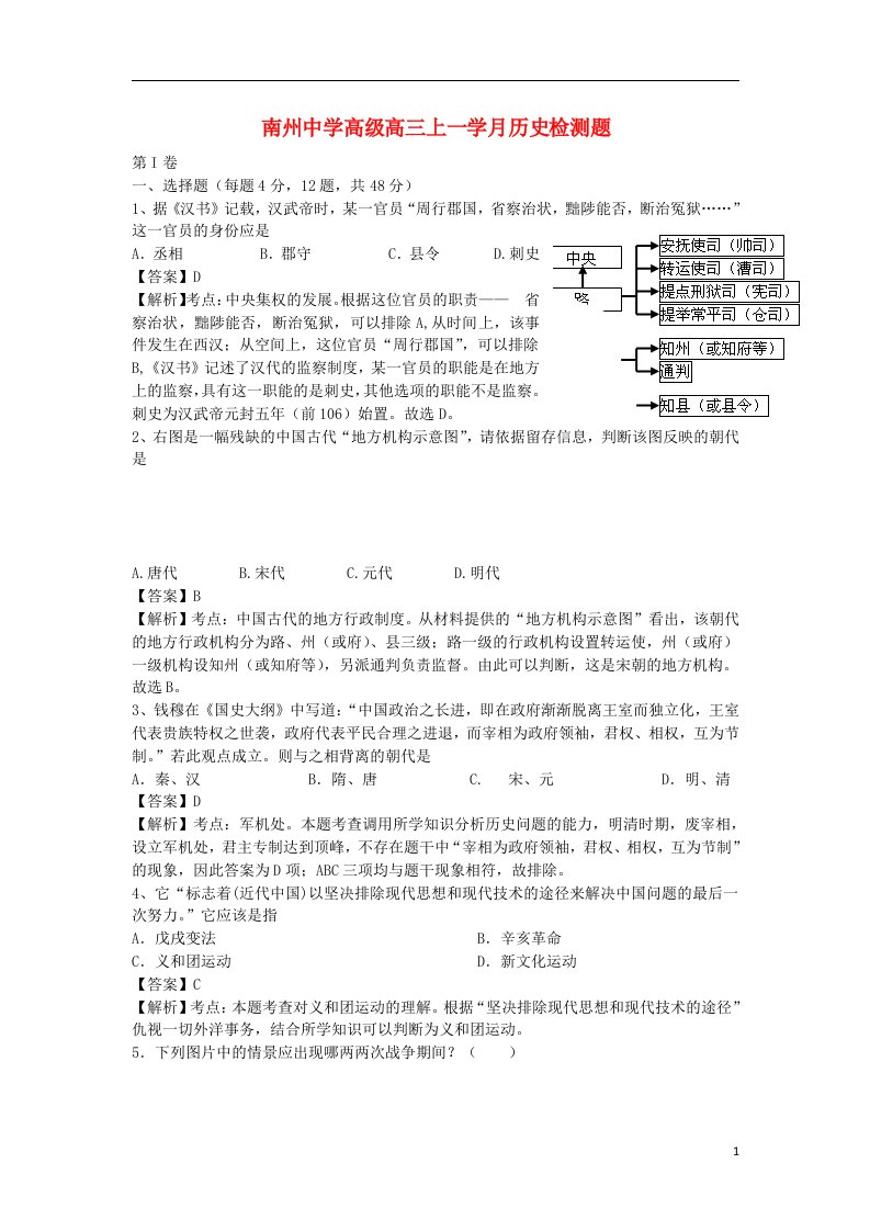 重庆市南州中学高三历史上学期第一次月考试题（含解析）