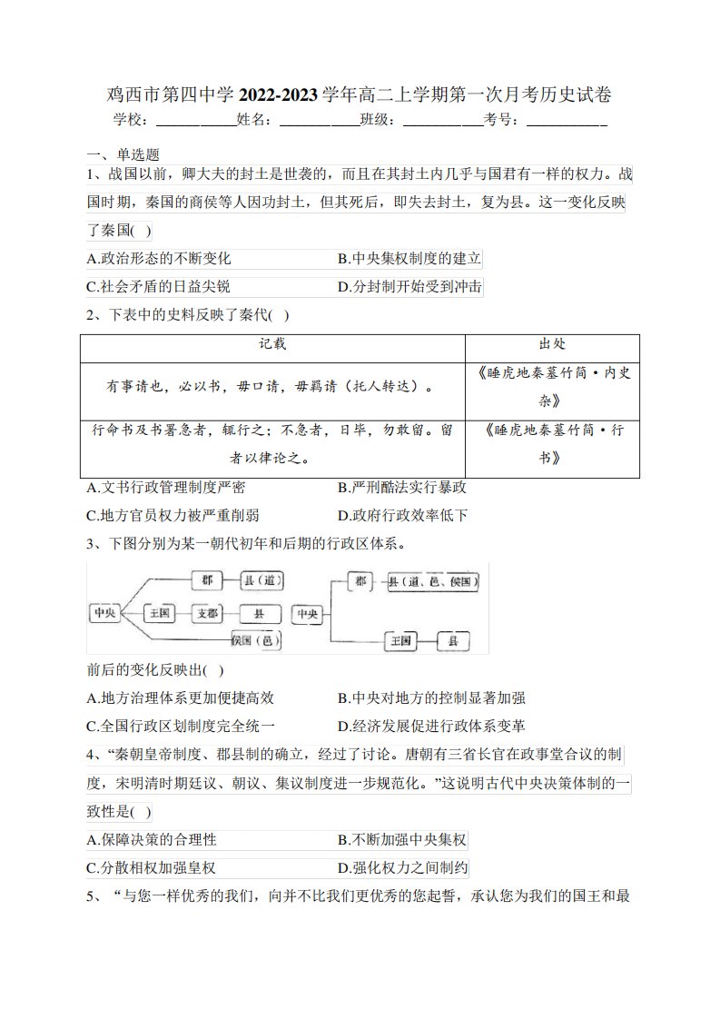 鸡西市第四中学2022-2023学年高二上学期第一次月考历史试卷(含答案)