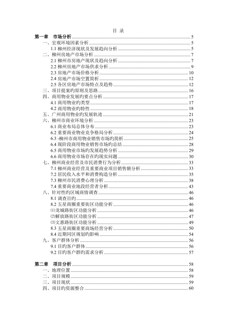 柳州房地产市场分析专题研究报告