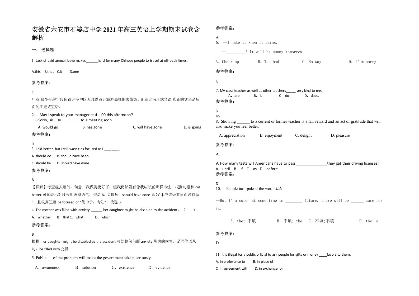 安徽省六安市石婆店中学2021年高三英语上学期期末试卷含解析