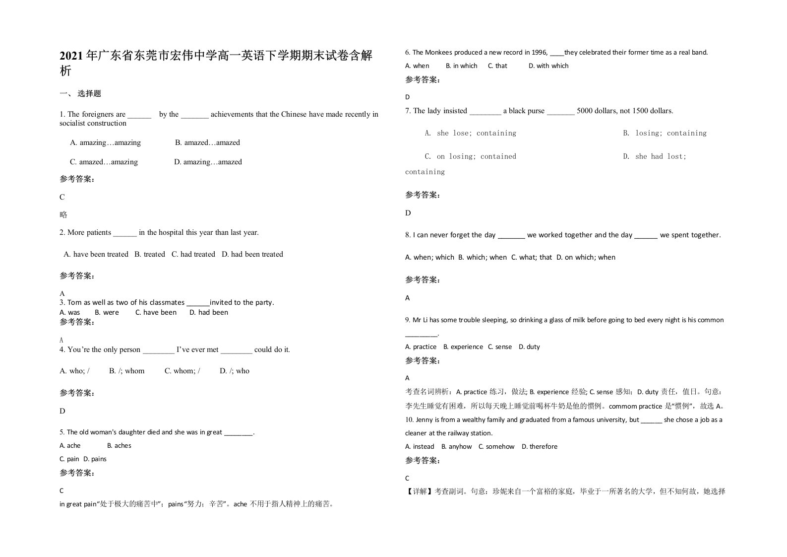 2021年广东省东莞市宏伟中学高一英语下学期期末试卷含解析