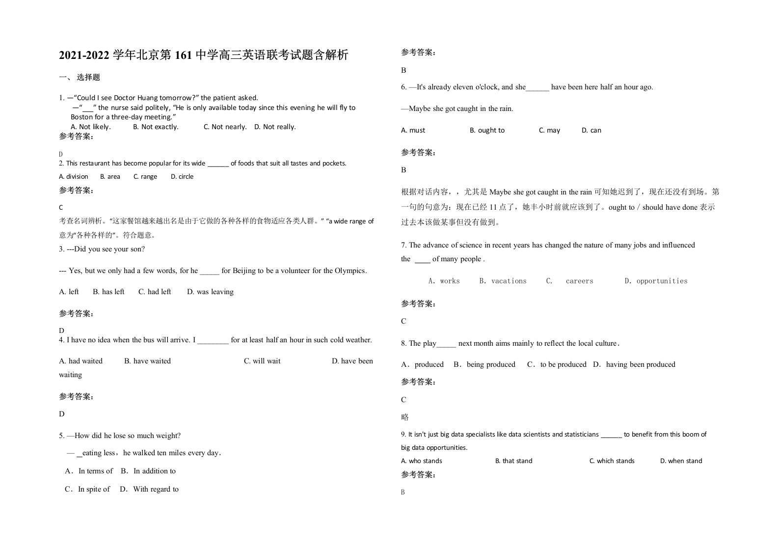 2021-2022学年北京第161中学高三英语联考试题含解析