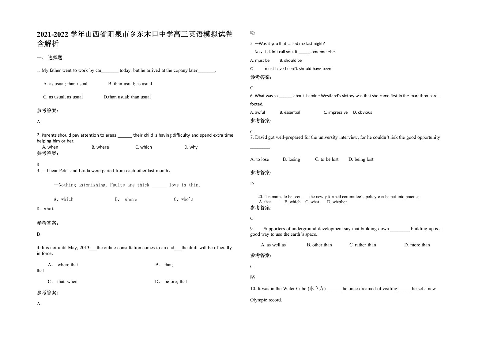 2021-2022学年山西省阳泉市乡东木口中学高三英语模拟试卷含解析