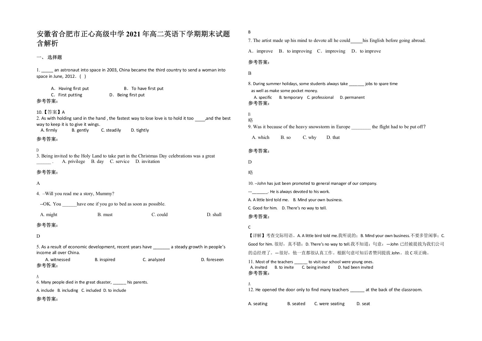 安徽省合肥市正心高级中学2021年高二英语下学期期末试题含解析