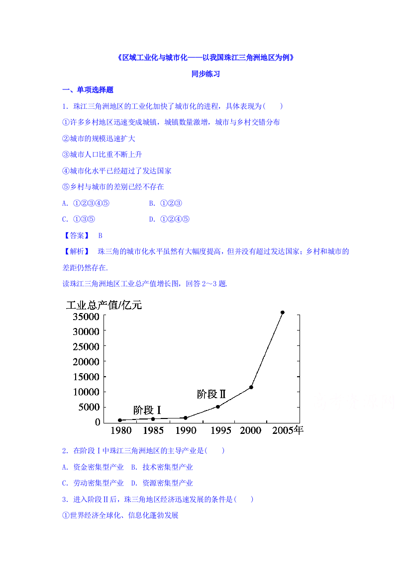 区域工业化与城市化同步练习1