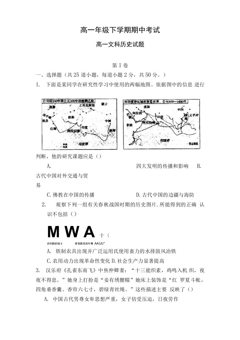 高一历史下册模块考试试题3