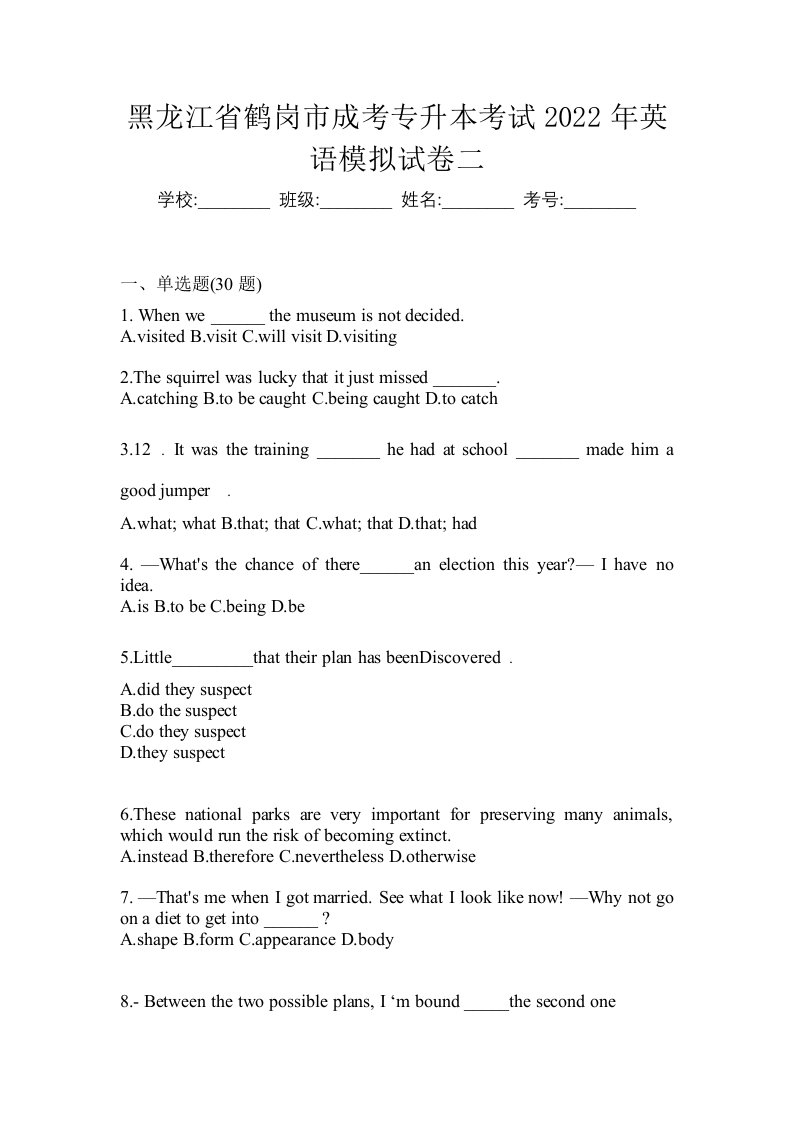 黑龙江省鹤岗市成考专升本考试2022年英语模拟试卷二