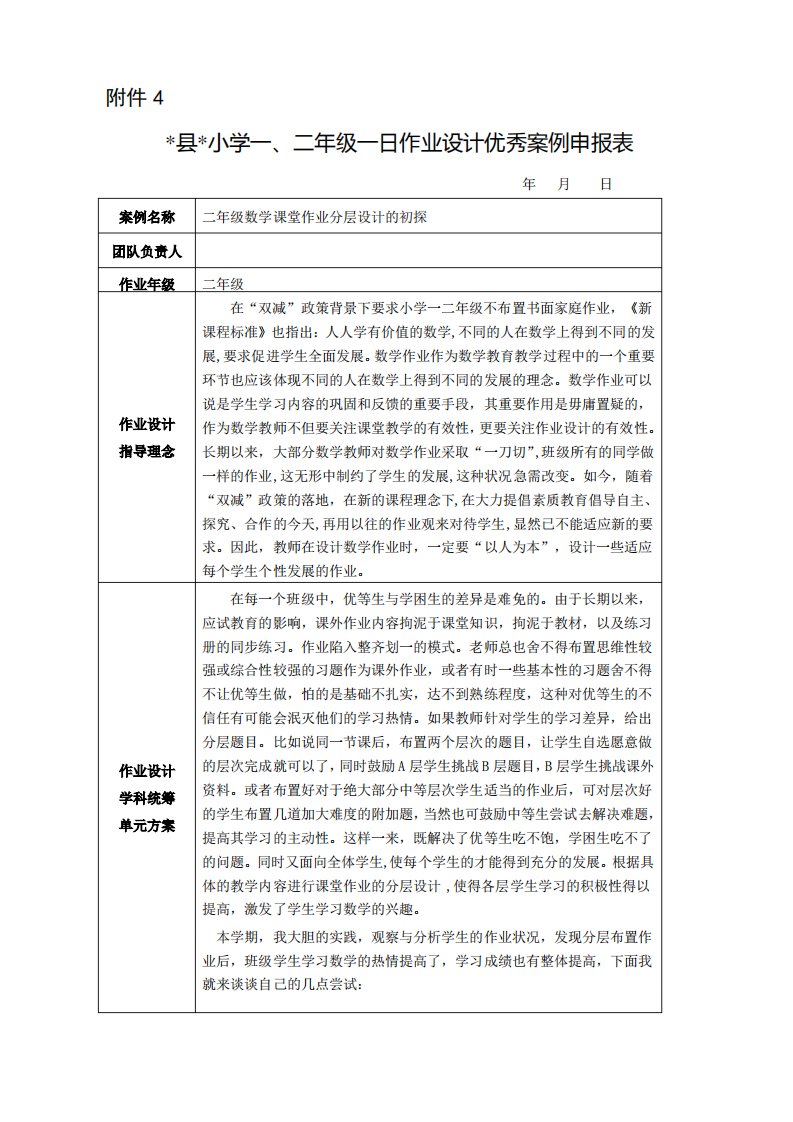 义务教育学校作业管理与设计优秀案例展评活动清单1