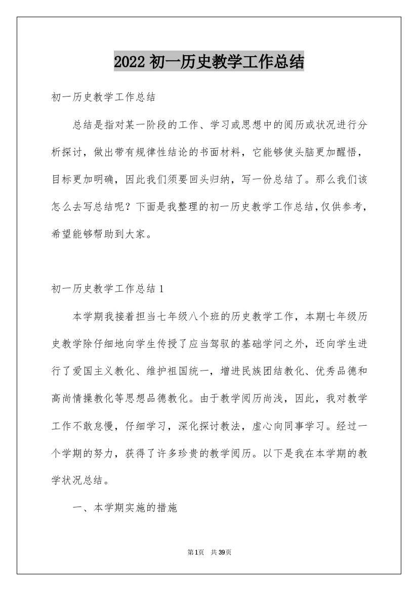 2022初一历史教学工作总结_3