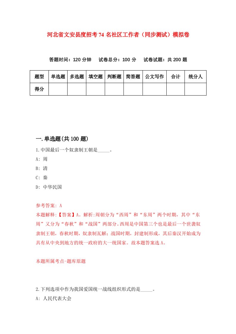 河北省文安县度招考74名社区工作者同步测试模拟卷2