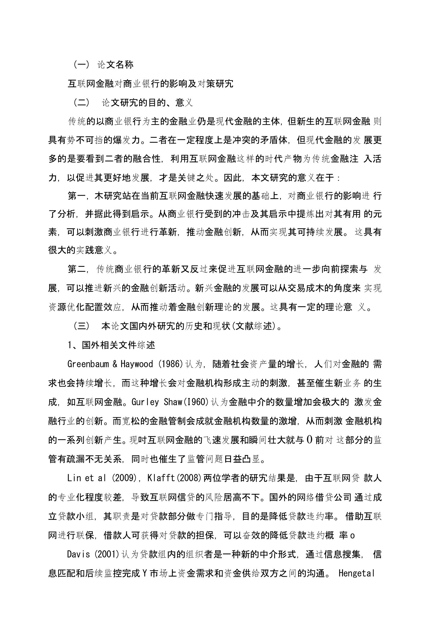 互联网金融对商业银行的影响及对策研究开题报告