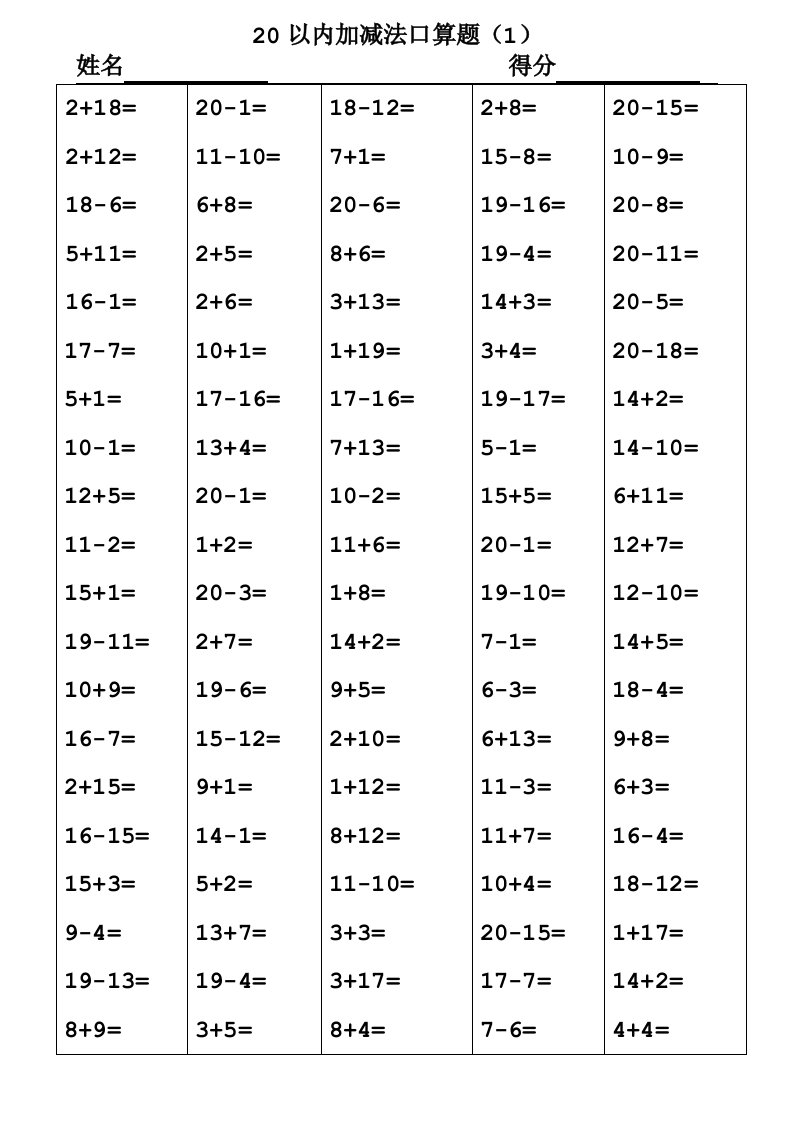 20以内加减法、混合加减法口算题