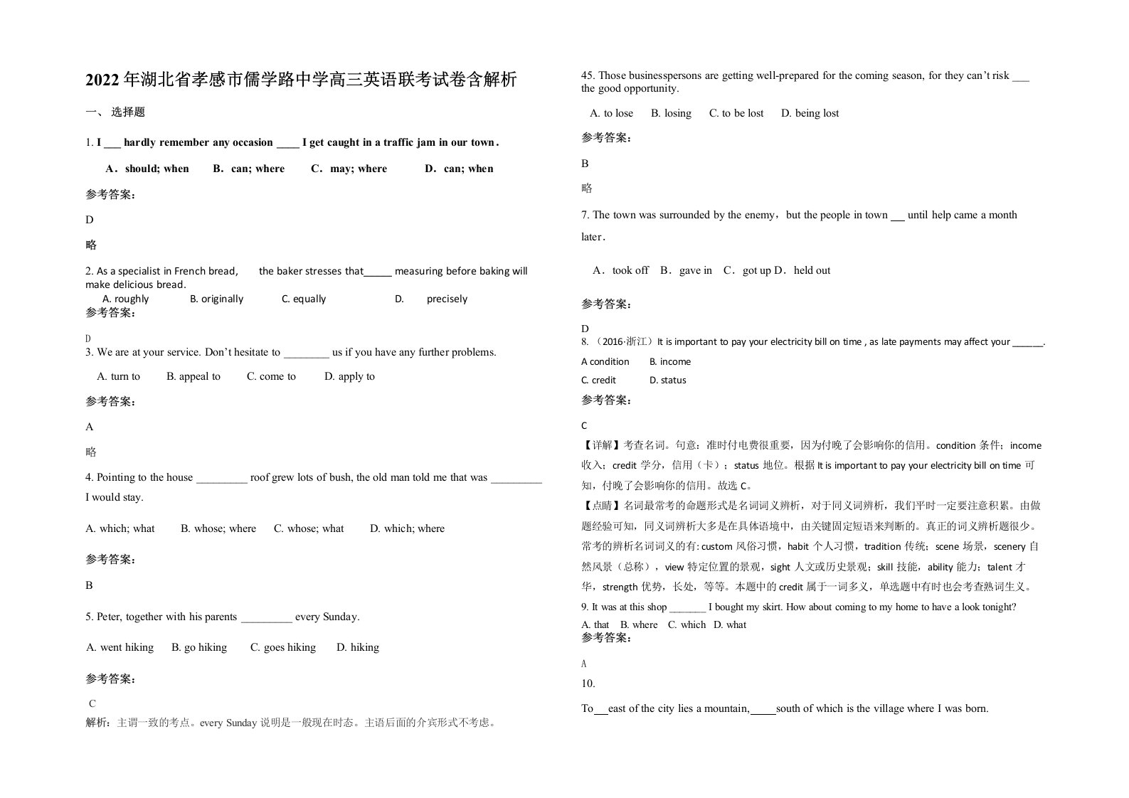 2022年湖北省孝感市儒学路中学高三英语联考试卷含解析