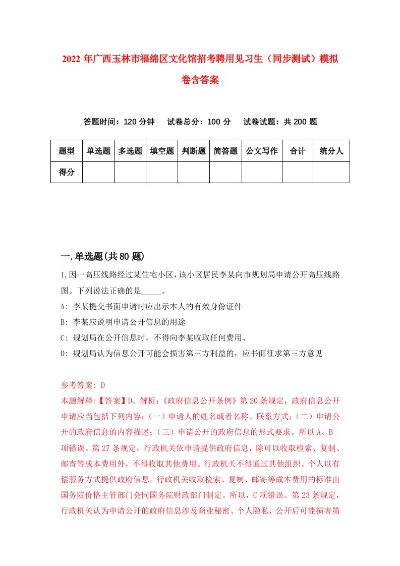 2022年广西玉林市福绵区文化馆招考聘用见习生同步测试模拟卷含答案3